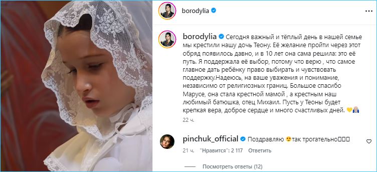 Ксения Бородина уважает решение младшей дочери Теоны