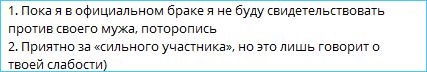 Спор с Артемом Герасимовым объединил супругов Хорошевых