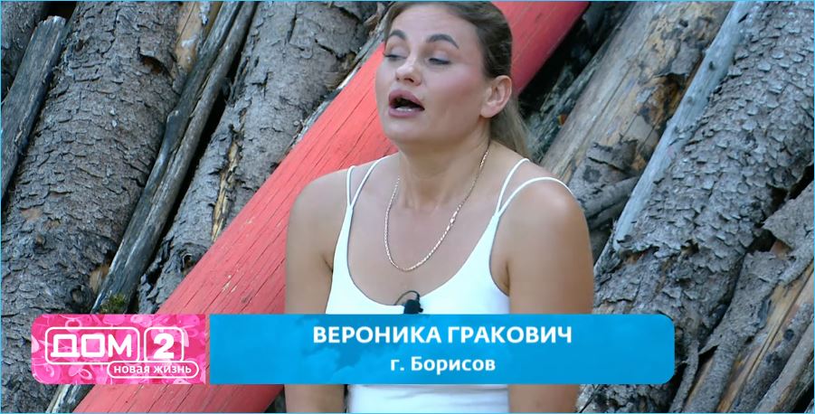 Вероника Гракович уверена, что она переживет на Доме 2 «серую моль» Викторию Кулагину