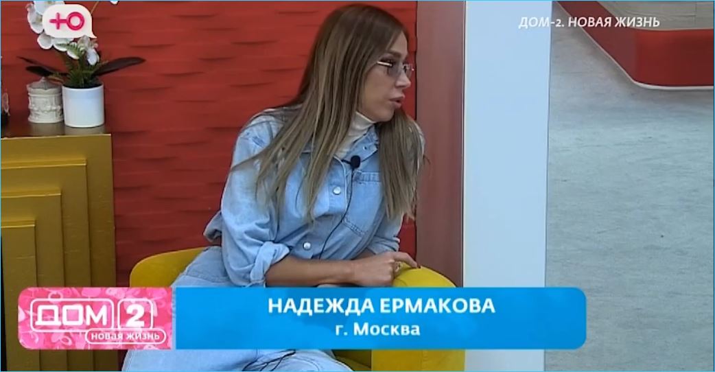Надежда Ермакова выполнила свое обещание, устроить Герасимову «сладкую жизнь»