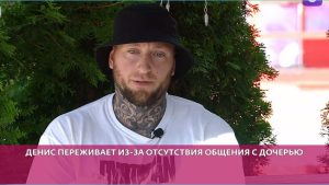 как Увиделся ли бы Денис Артюшенко с дочкой, если бы не помощь Нади Ермаковой, спорят зрители