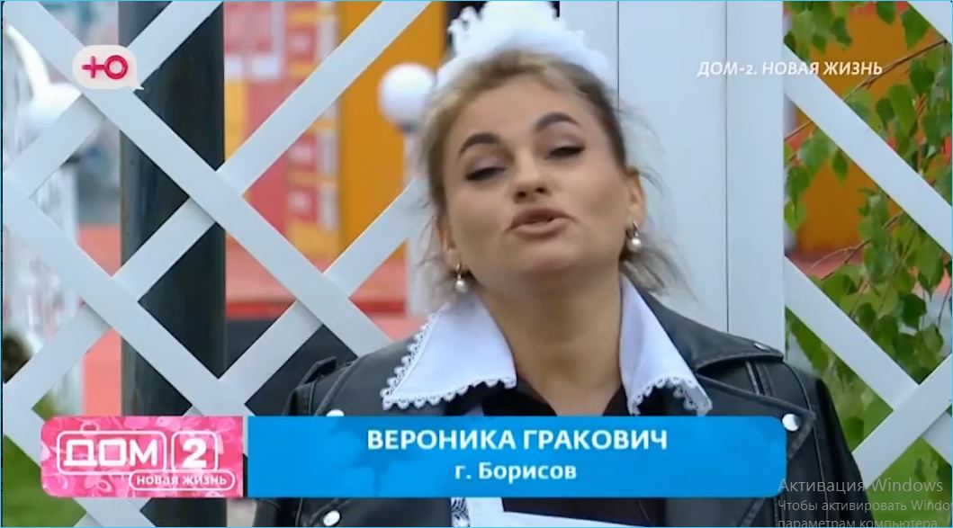 Вероника Гракович не намерена торопиться с новыми отношениями на Доме 2 Вероника Гракович не намерена торопиться с новыми отношениями на Доме 2