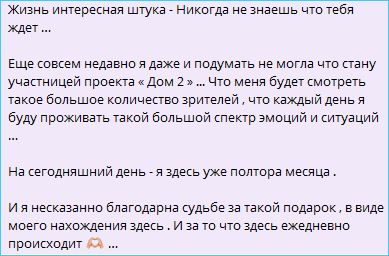 Вероника Строгонова счастлива и гордится своими успехами на Доме 2