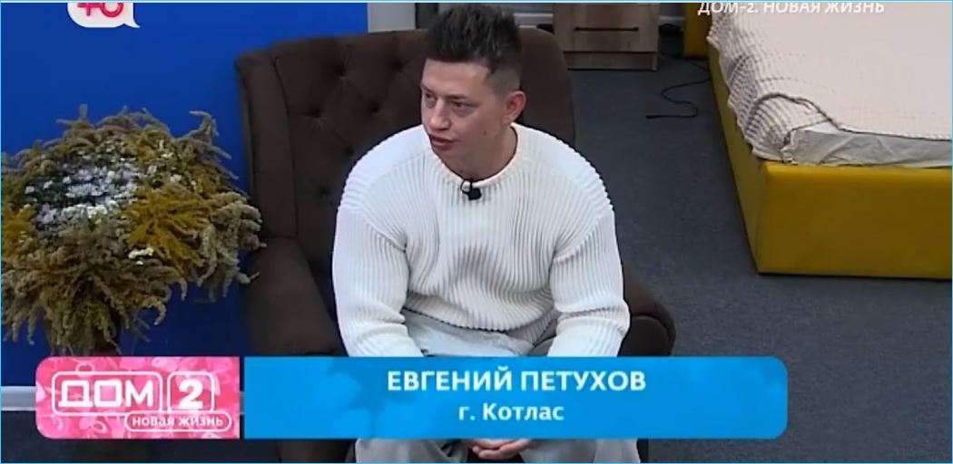 Когда Карине Клочковой надоест забота Евгения Петухова, интересуются зрители Дома 2