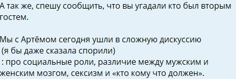 Ивана Михайличенко записала подкаст с Артёмом Герасимовым