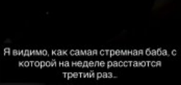 Артюшенко 3 раза за неделю расстался с Ермаковой Артюшенко 3 раза за неделю расстался с Ермаковой