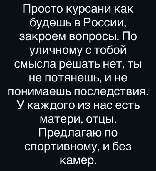 Асланов предложил Хорошеву спортивный спарринг