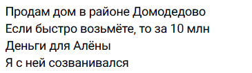 Илья Яббаров продает дом в Домодедово, чтобы помочь Алёне Савкиной