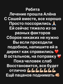 Саша Черно отменила сбор для Алёны Савкиной