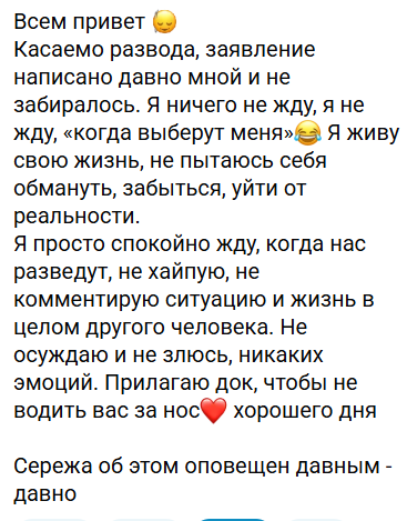 Евгения Дорожкина ждёт развода, Хорошев улетел в Барселону