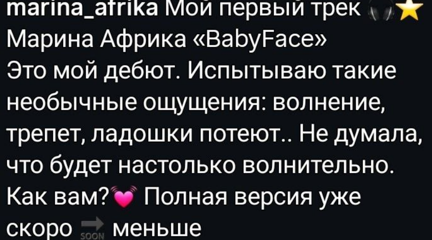 Марина Африкантова выпустила свой первый музыкальный трек