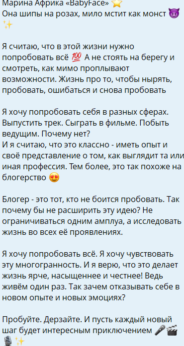 Марина Африкантова хочет стать актрисой и ведущей
