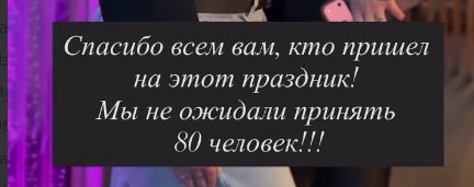 На вечеринку Рахимовой и Ромашова пришло 80 человек