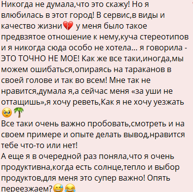 Кристина Лясковец: Не хочу уезжать из Дубая