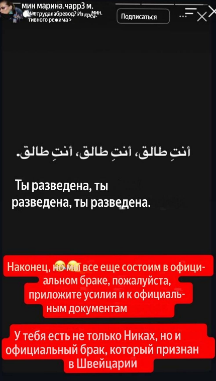 Махмуд Чарр "развелся" с Мариной Страховой через социальные сети
