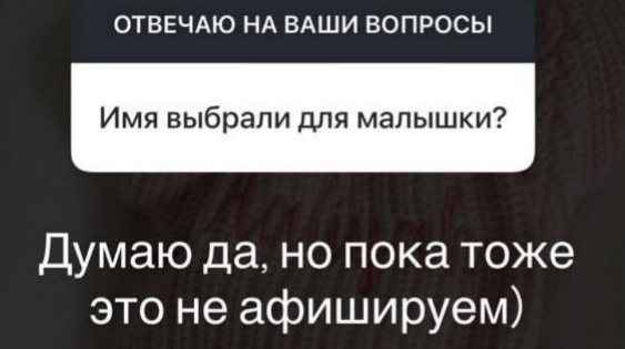 Анастасия Ромашова ничего не рассказывает о беременности и родах из-за хейтеров