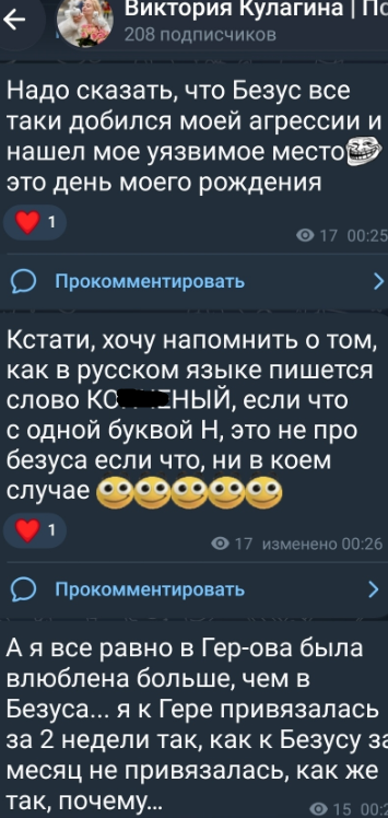 Виктория Кулагина: Герасимова любила больше, чем Безуса