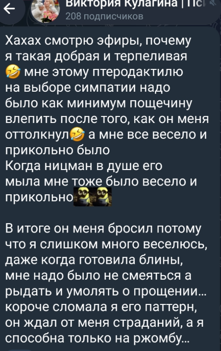 Виктория Кулагина: Герасимова любила больше, чем Безуса