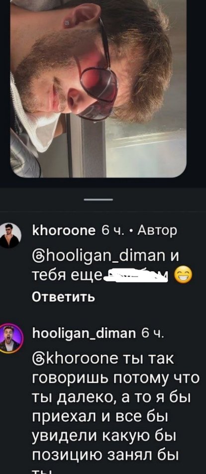 Диман Хулиган устроил разборки в сети с Сергеем Хорошевым