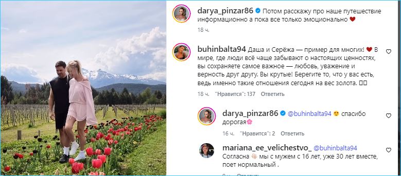 Дарья и Сергей Пынзари с детьми наслаждаются поездкой в Аргентину