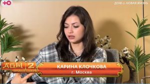 как На примере Карины Клочковой выяснилось отношение родителей к Дому 2