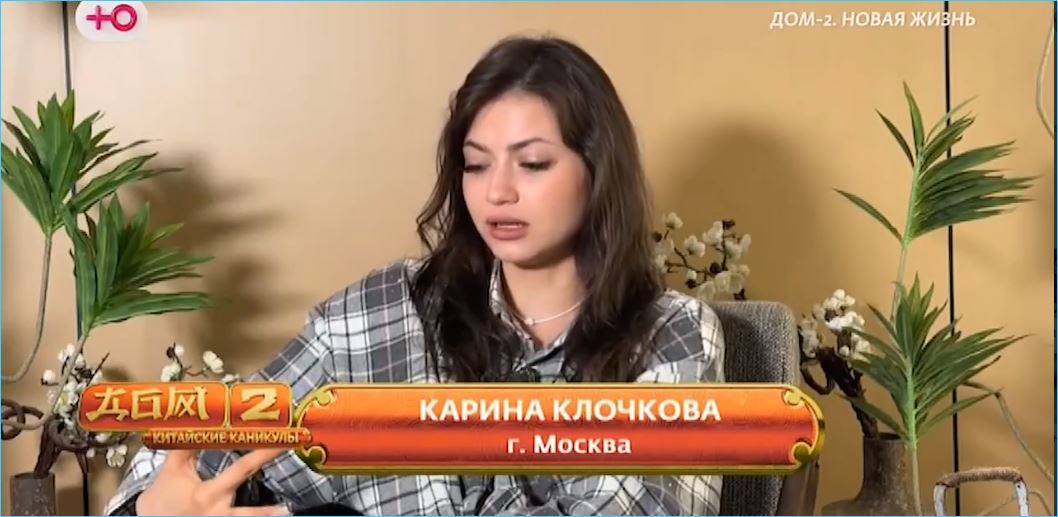 На примере Карины Клочковой выяснилось отношение родителей к Дому 2 На примере Карины Клочковой выяснилось отношение родителей к Дому 2