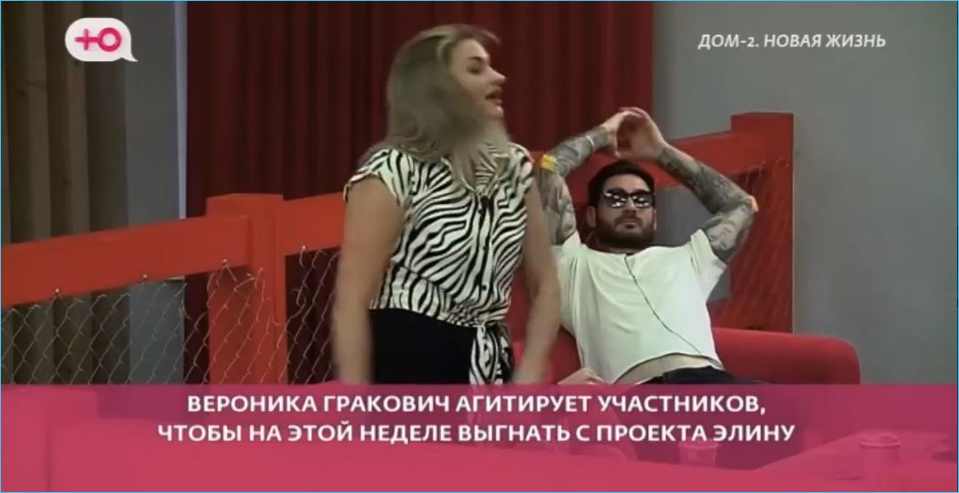 Почему Вероника Гракович намерена выгнать с проекта Элину Рахимову, удивлены зрители Дома 2