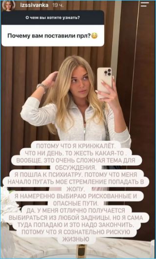 Ивана Михайличенко обратилась за психиатрической помощью
