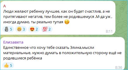 Фанаты Элины Рахимовой не оценили её посыл будущему ребенку