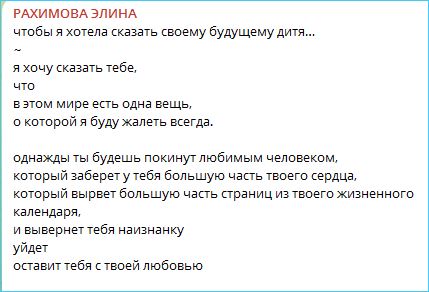 Фанаты Элины Рахимовой не оценили её посыл будущему ребенку