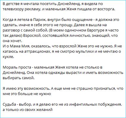 Как Евгения Дорожкина исполняет свои детские мечты