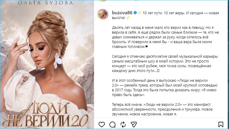 Как Ольга Бузова отметила 10 лет своей музыкальной карьеры